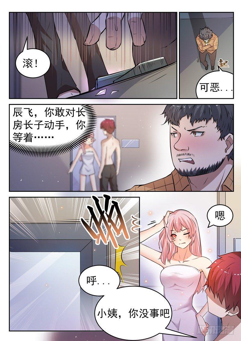 第十四话 教训辰壮7