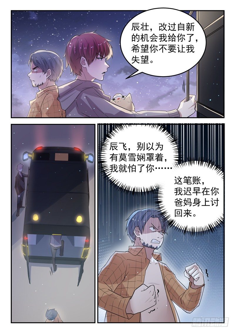 第二十九话 天地大变2