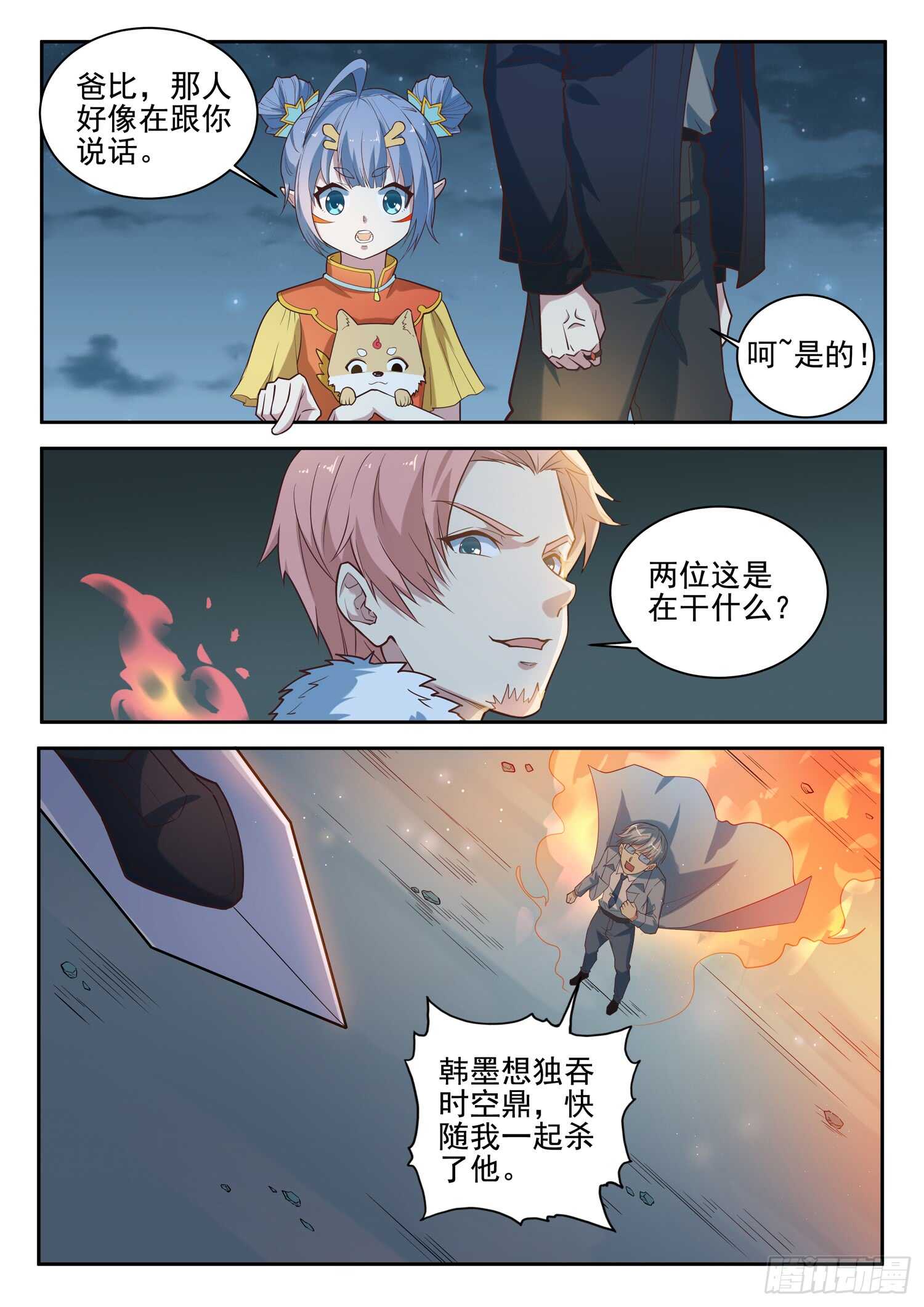 第八十六话 处理几只苍蝇4