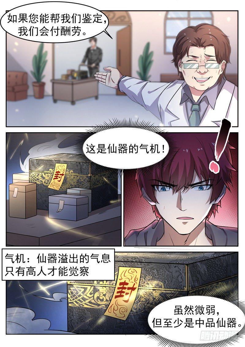 第十话 仙器现世8