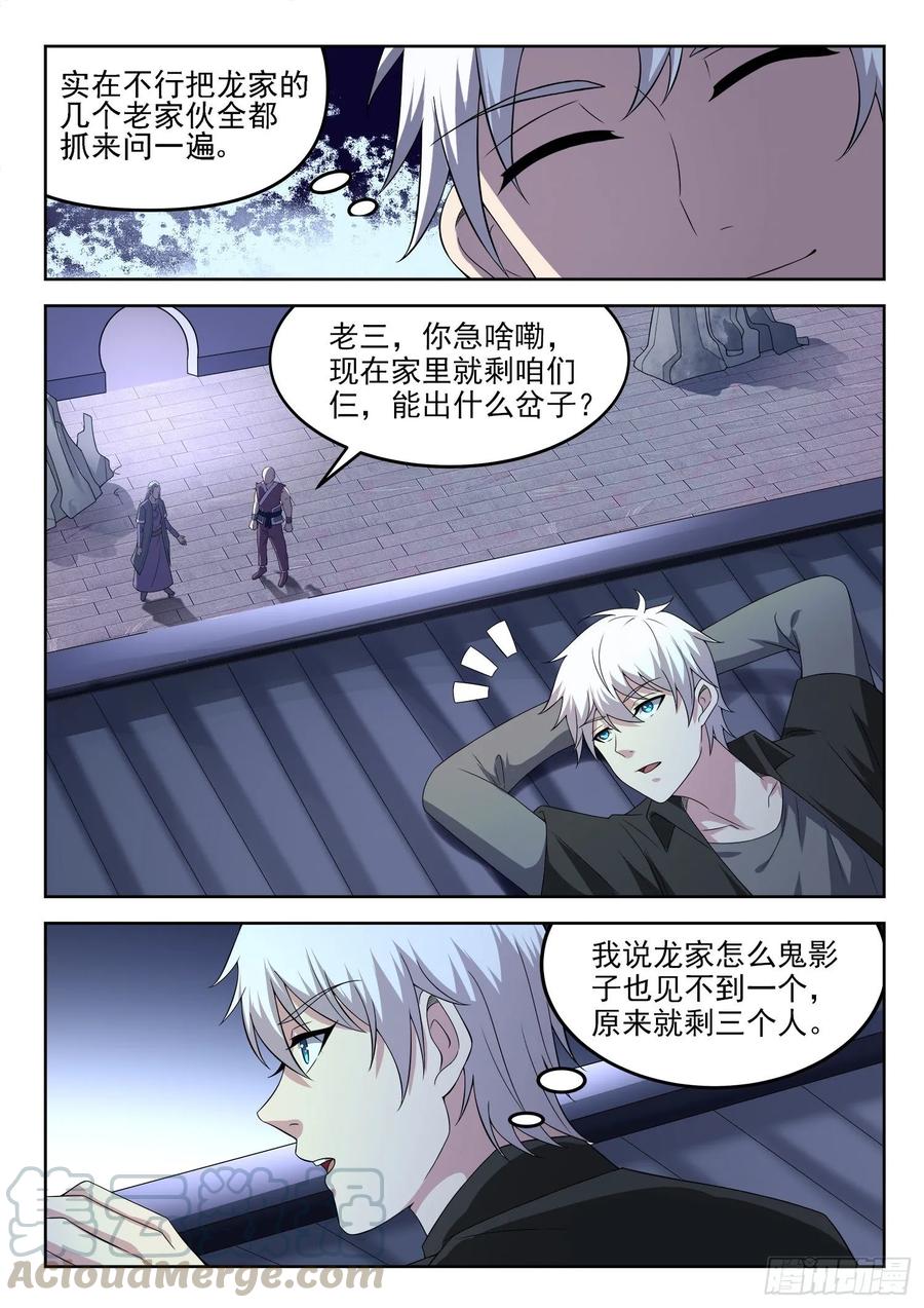 第一二六话 龙家惊变6