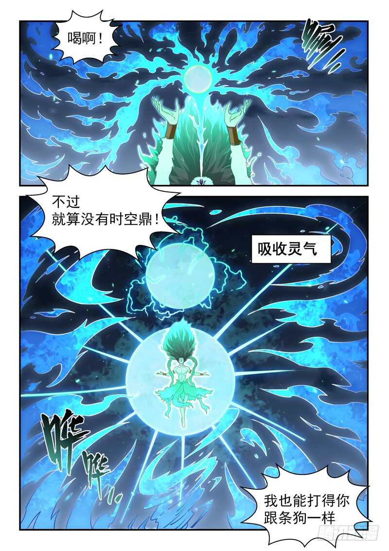 第六十九话 灵气弹5