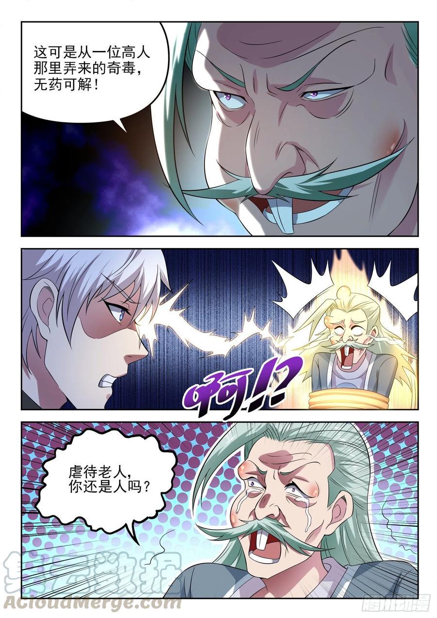 第一二九话 介不介意捅你一下8