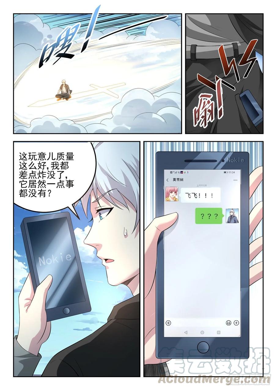第一三五话 挖我墙角？2
