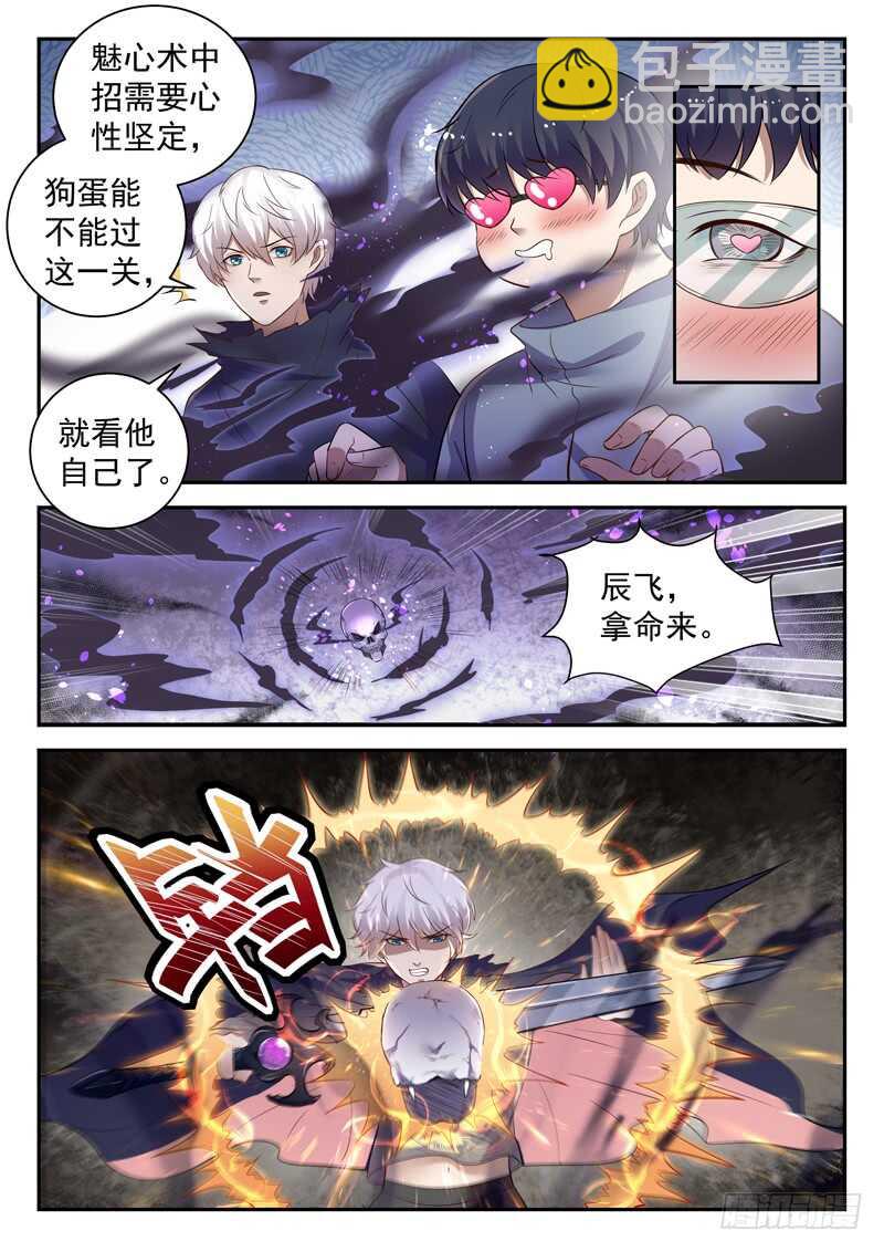 第五十一话 魅心术4