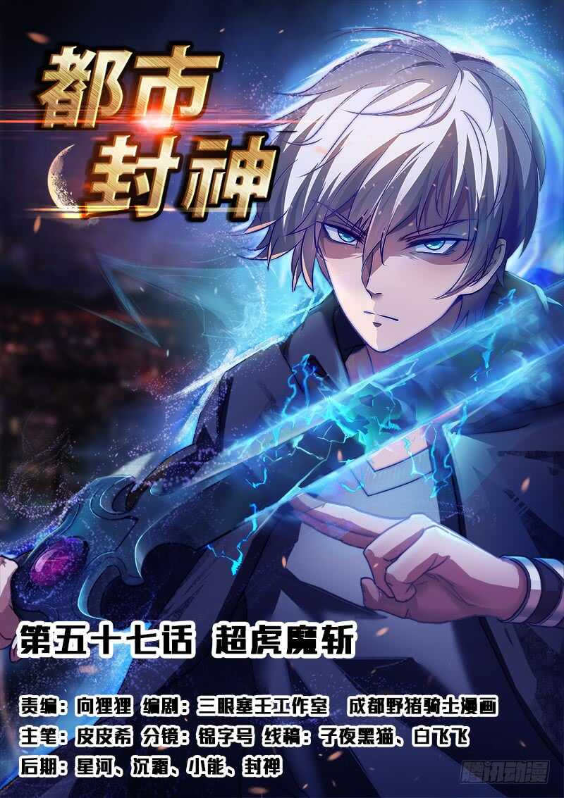 第五十七话 超虎魔斩0