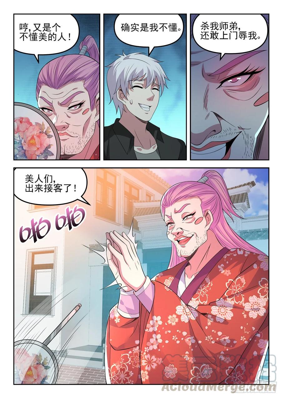 第一三二话 “美艳”宗门6