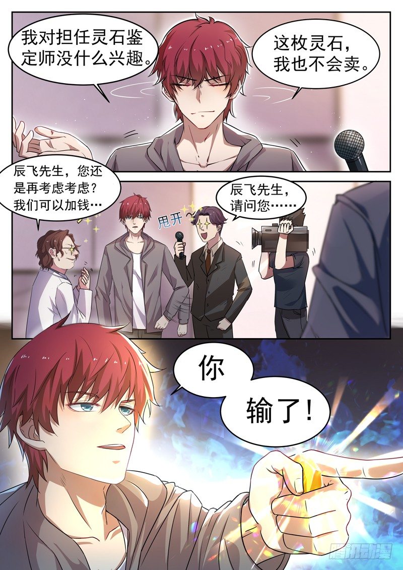 第七话 争夺灵石6