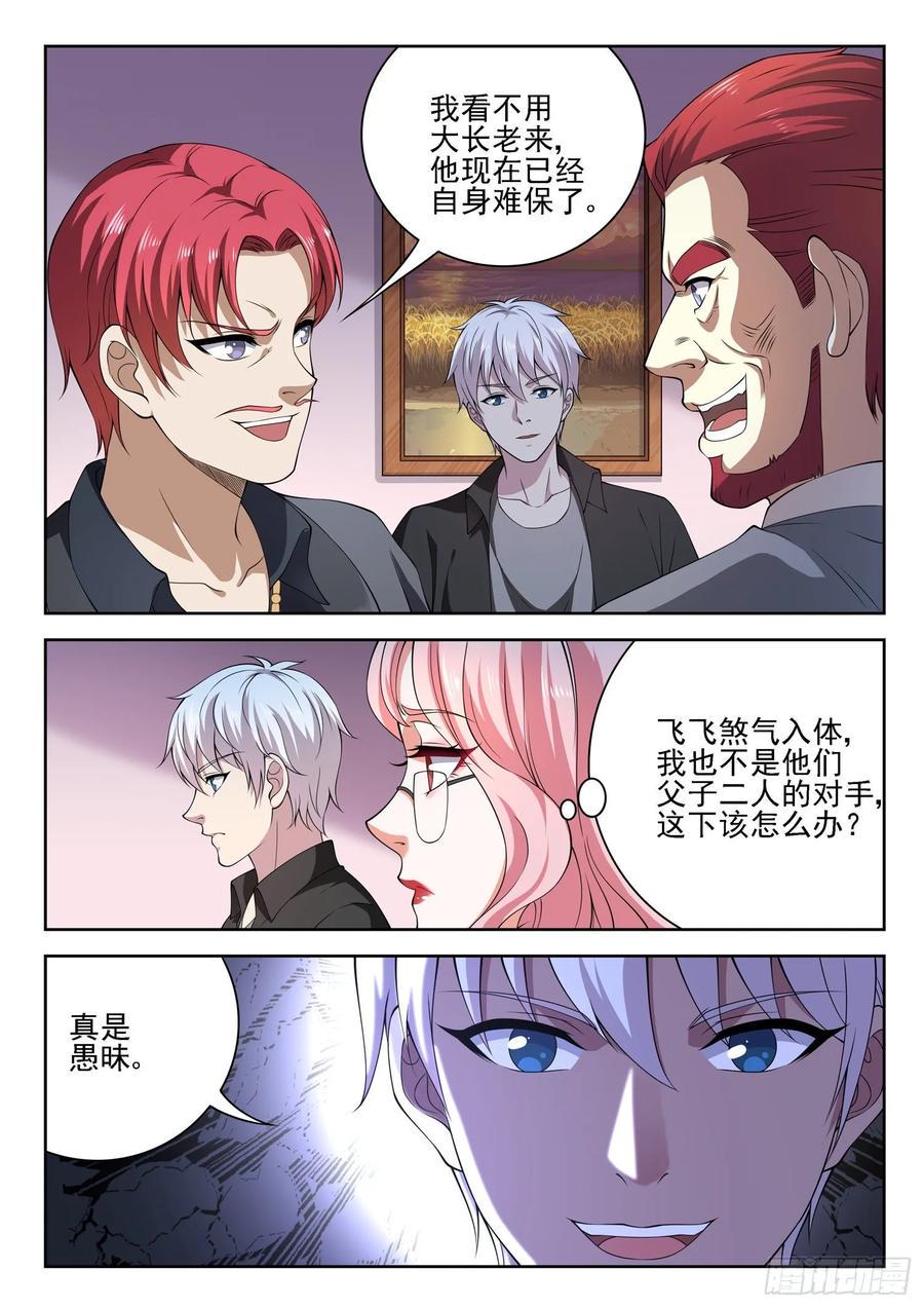 第一一一话 你们对力量一无所知8