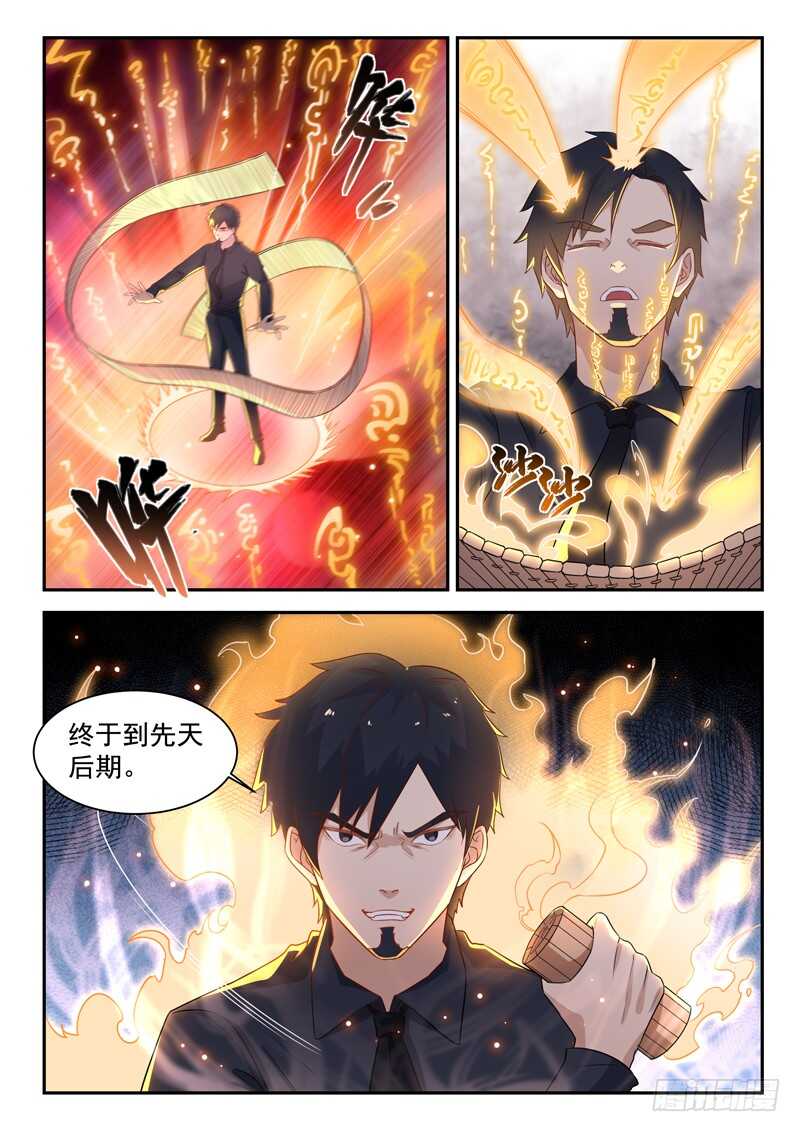 第七十七话  你全家都不舒服！5