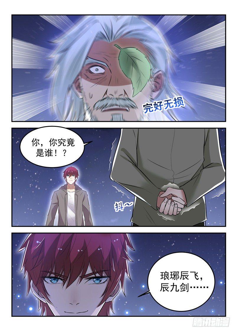 第三十话 指点龙五10
