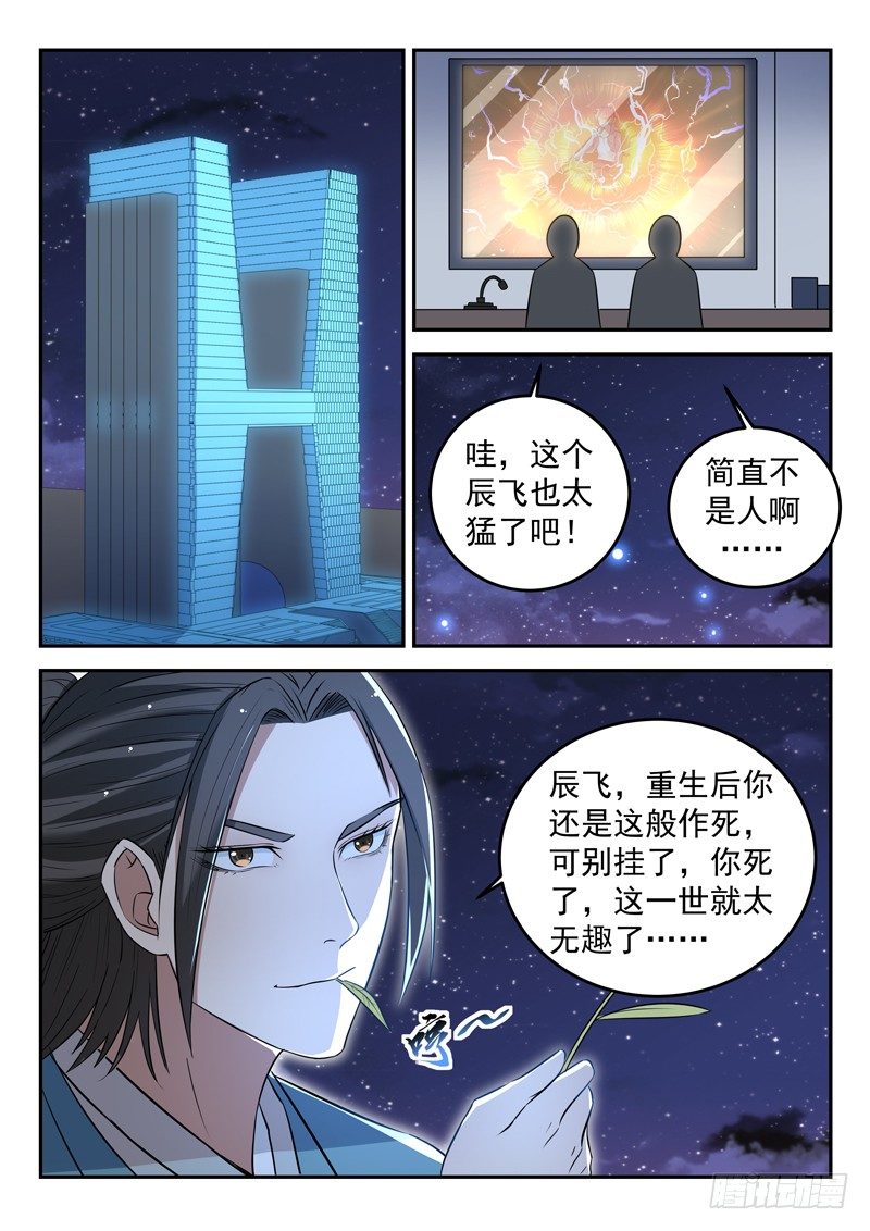 第三十一话 坐而论道11
