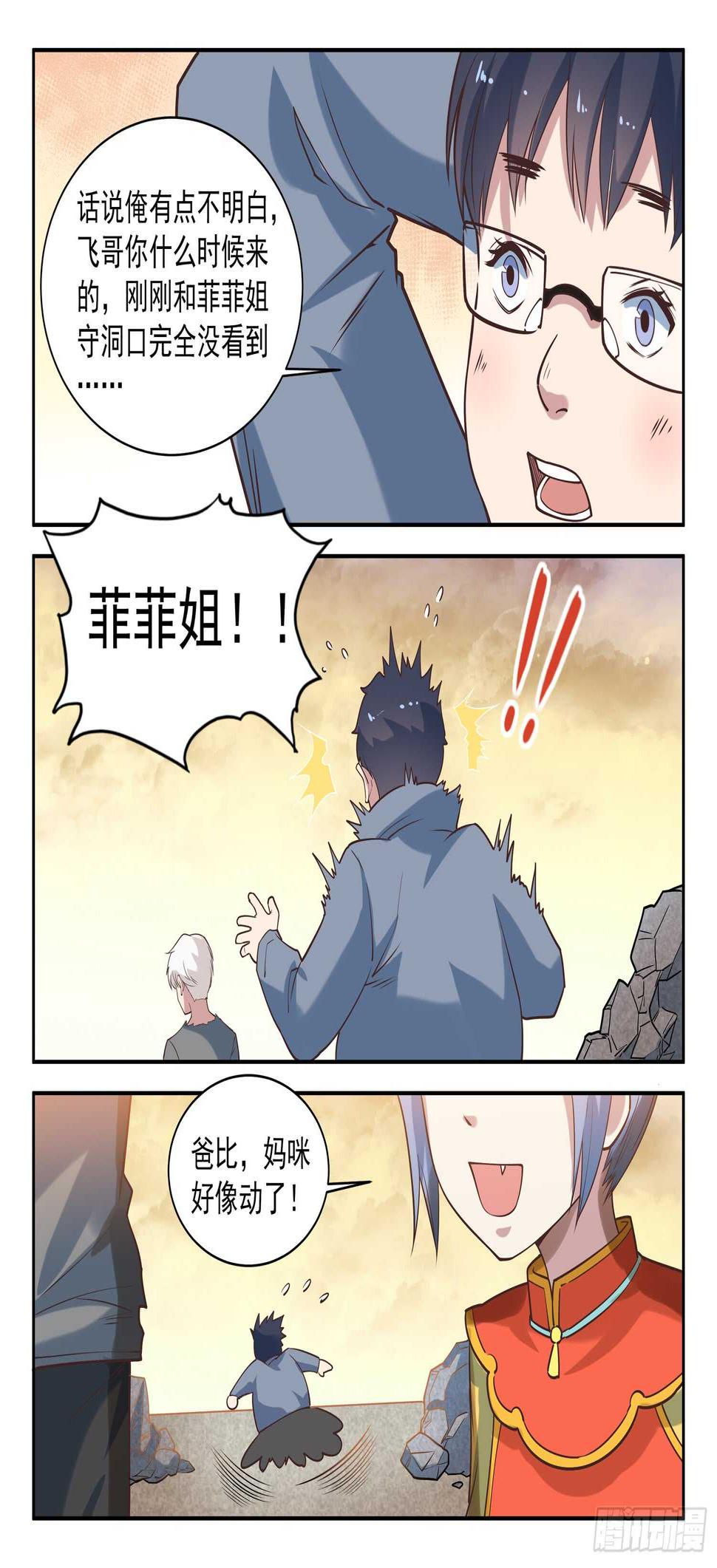 第九十四话 好大的口气！4