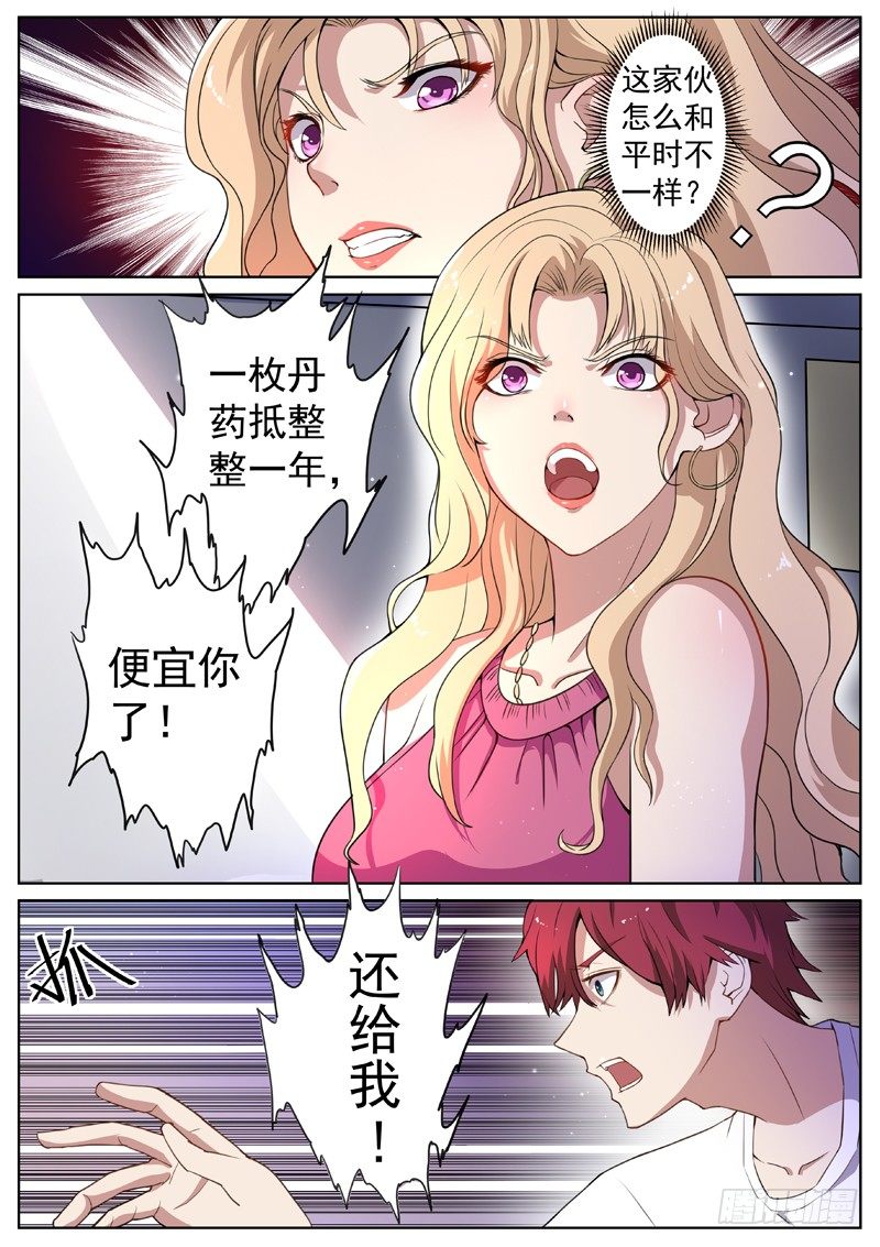 第一话 重生归来13