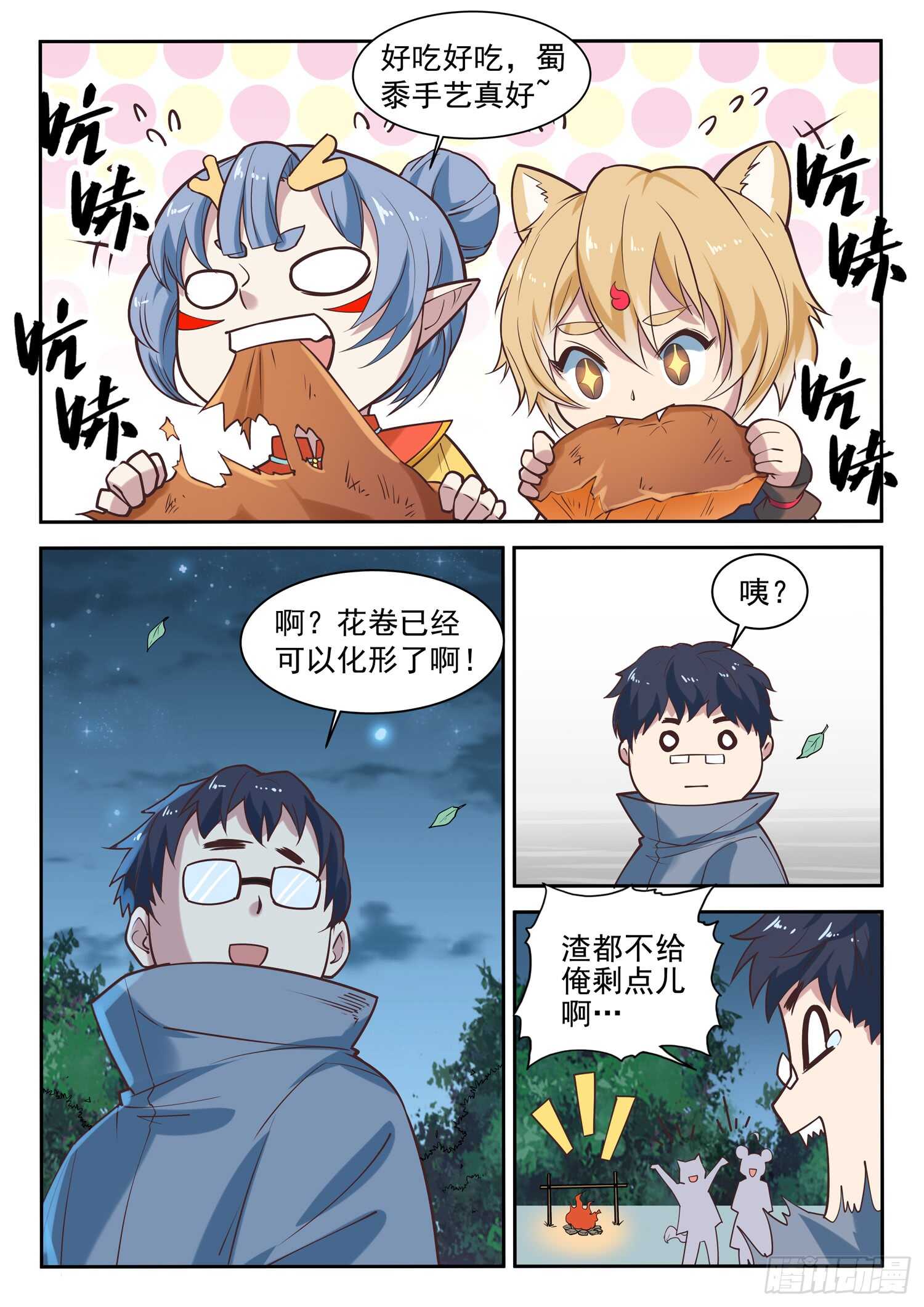 第八十九话 小哥哥，要不要修仙10