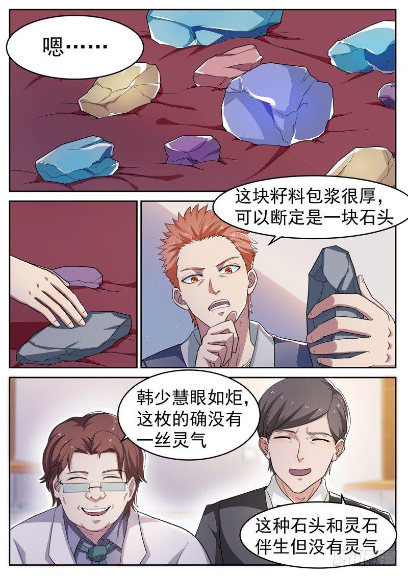 第六话 极品灵石2