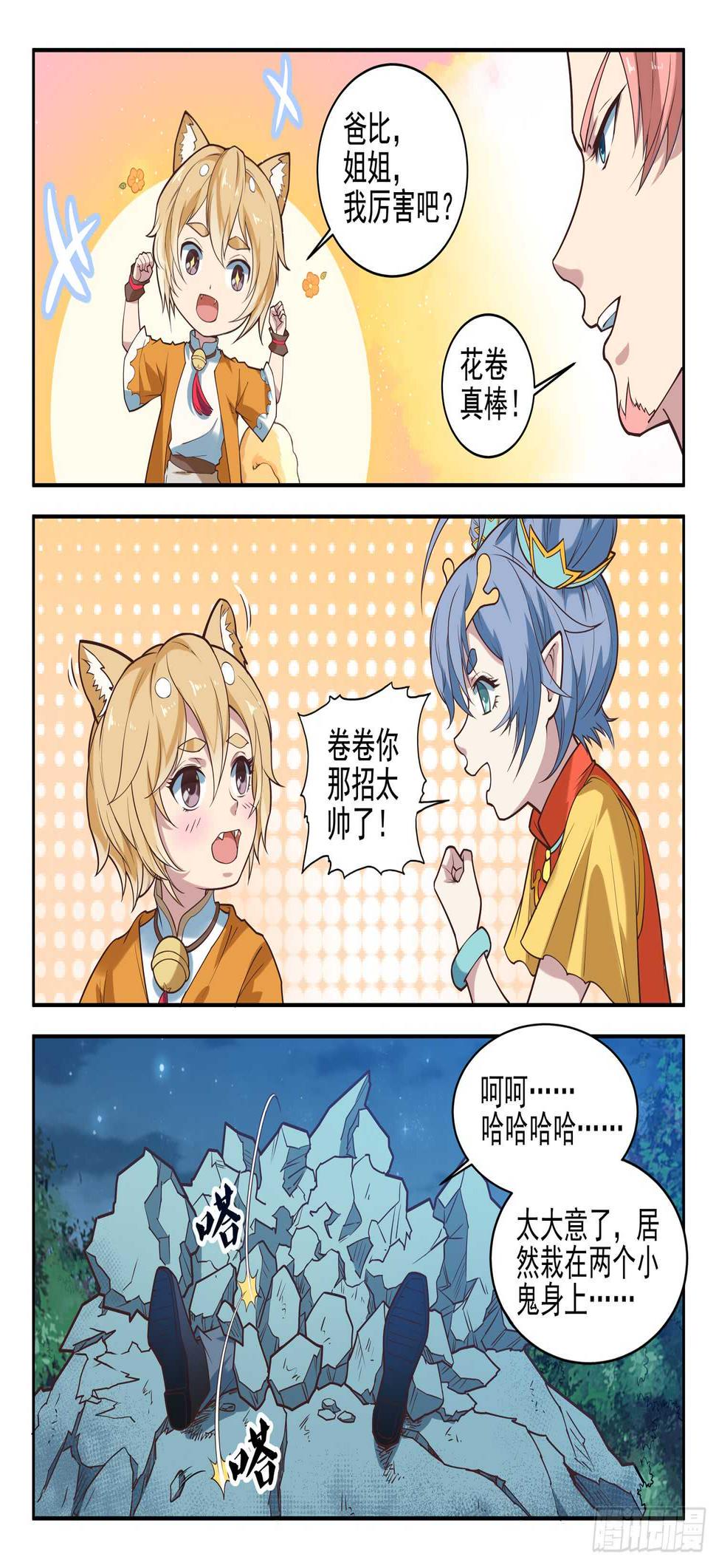 第八十八话 众将士听令！2
