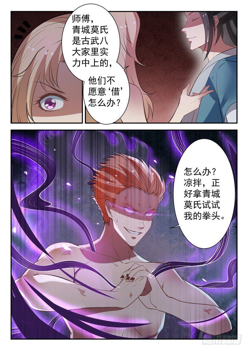 第三十四话 传授魔功10