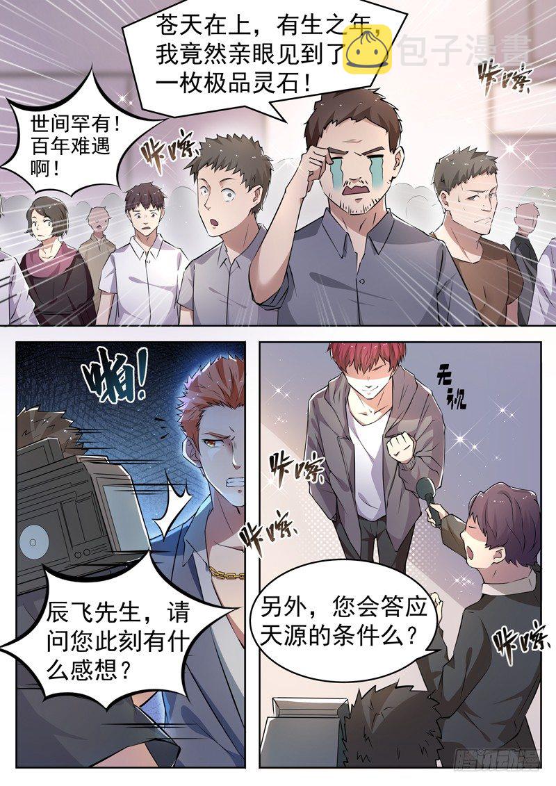 第七话 争夺灵石5