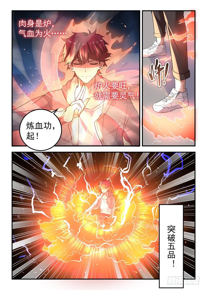 第二十四话 天雷地火2