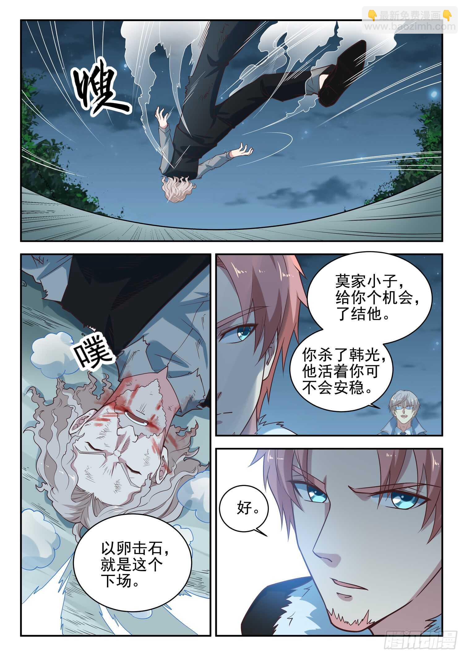第八十六话 处理几只苍蝇9