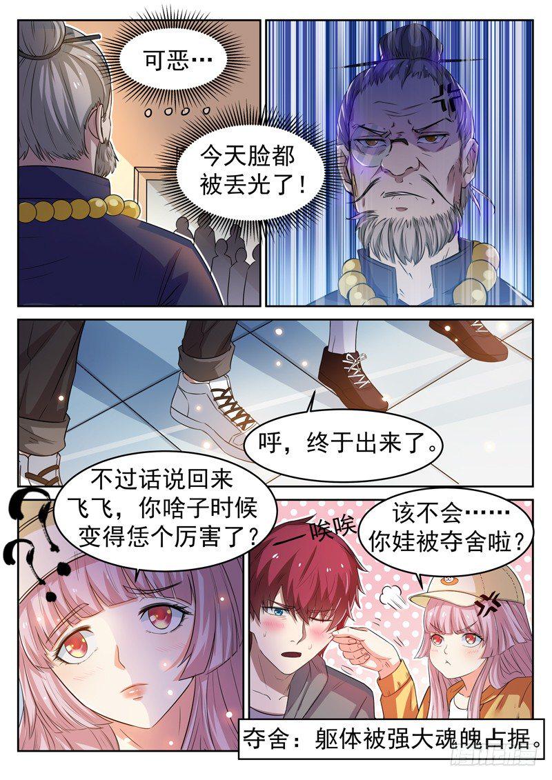 第十二话 马路杀手9