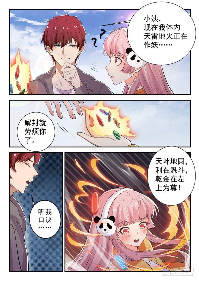 第三十五话 五行八卦阵5