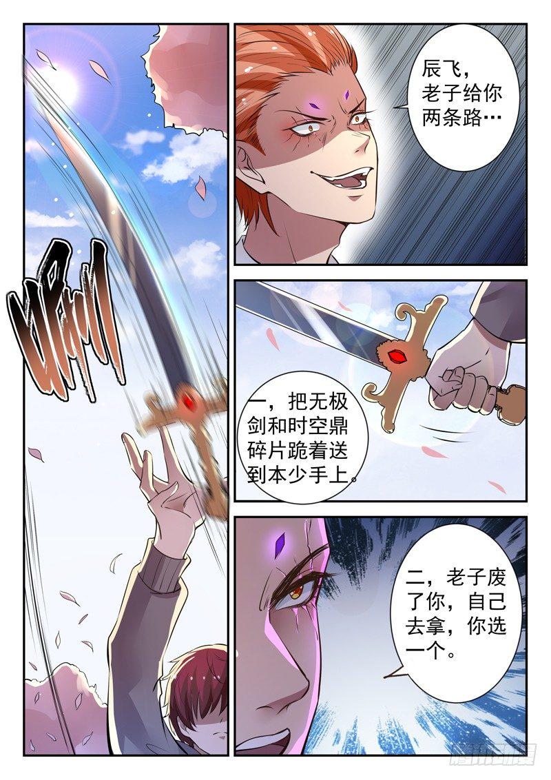 第三十六话 无极剑现2