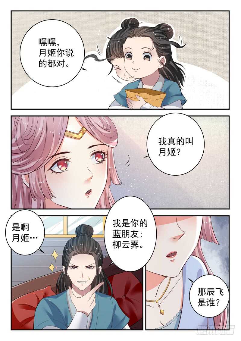 第五十话 月姬2