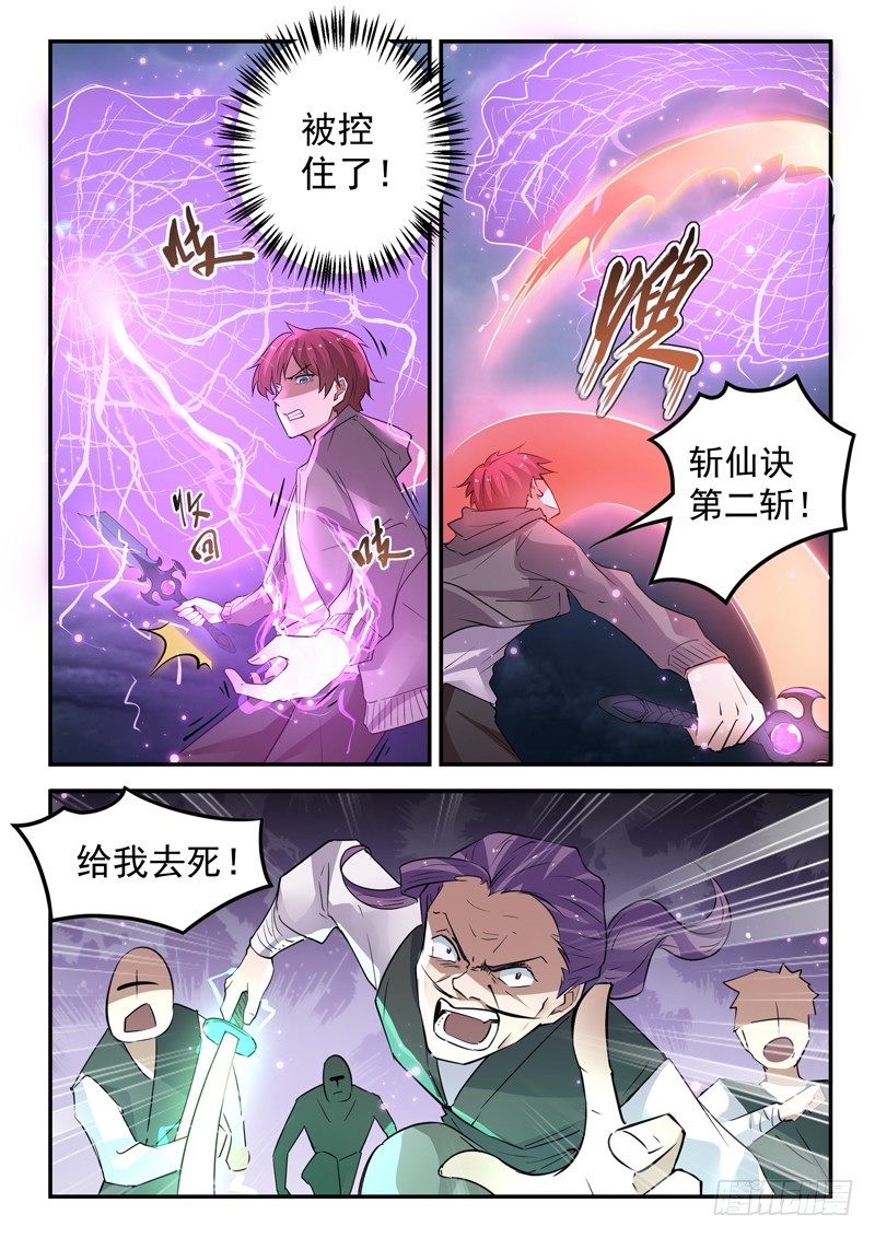 第二十四话 天雷地火6