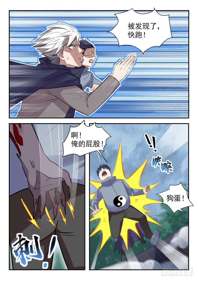 第四十五话 九阴尸煞阵13