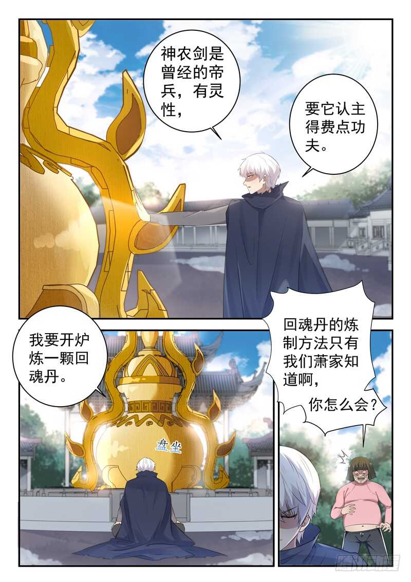 第四十八话 帝兵认主3