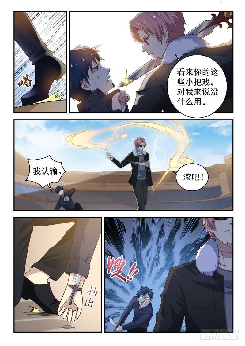第七十九话  我只会瞪眼睛9