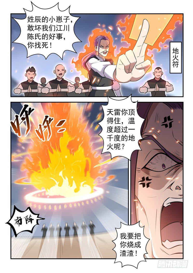 第二十三话 十万战力7