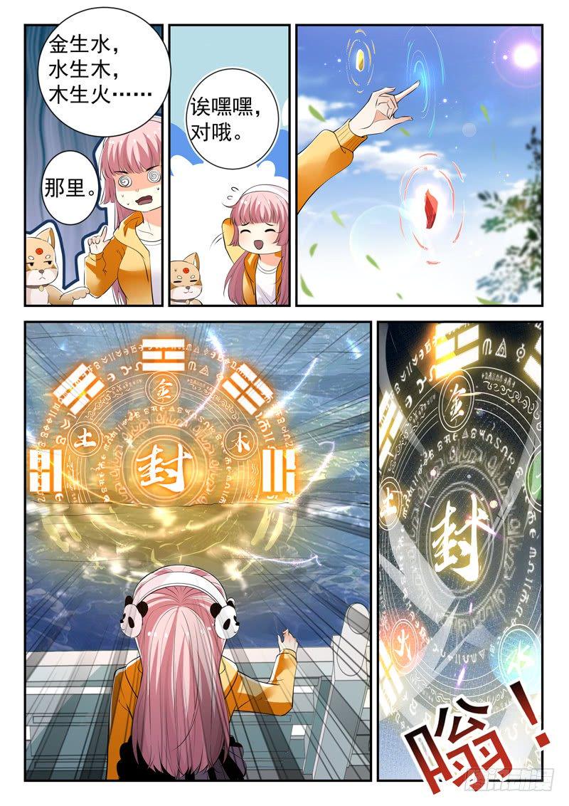 第三十五话 五行八卦阵7