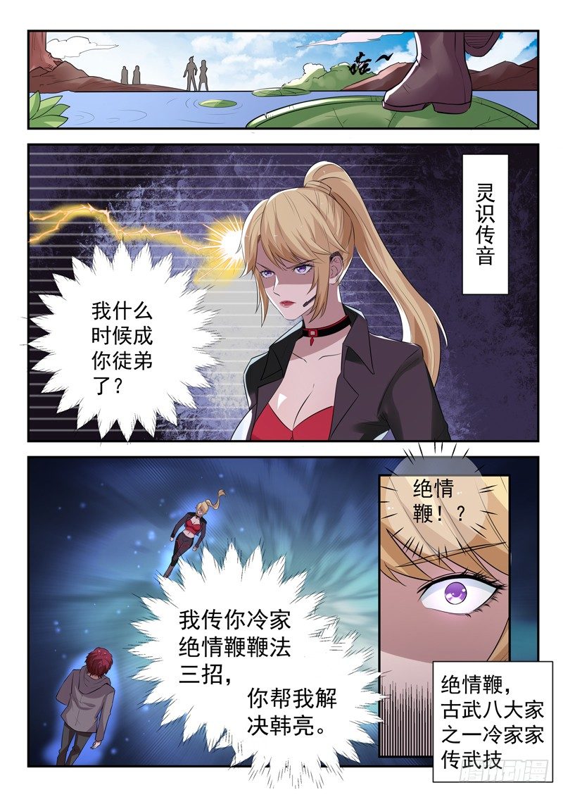 第三十七话 绝情鞭1