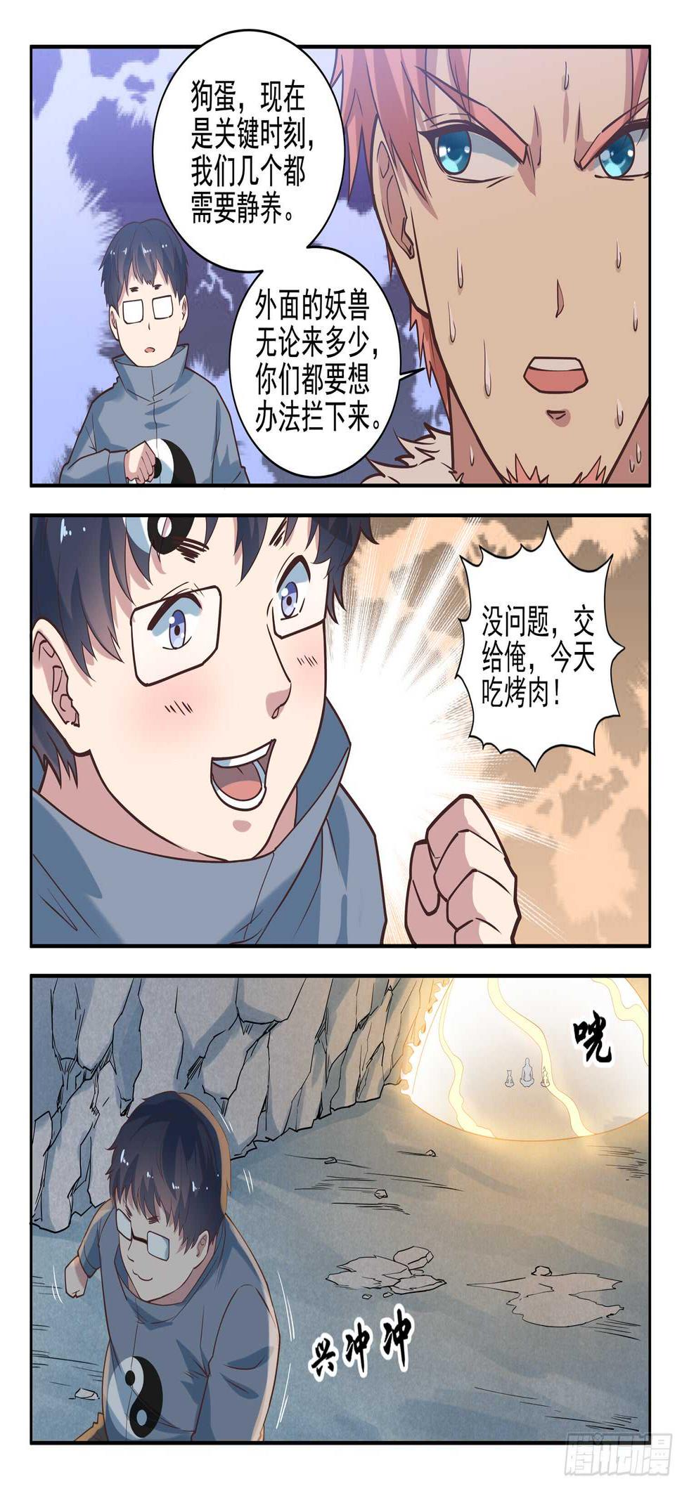 第九十一话 两只老虎5