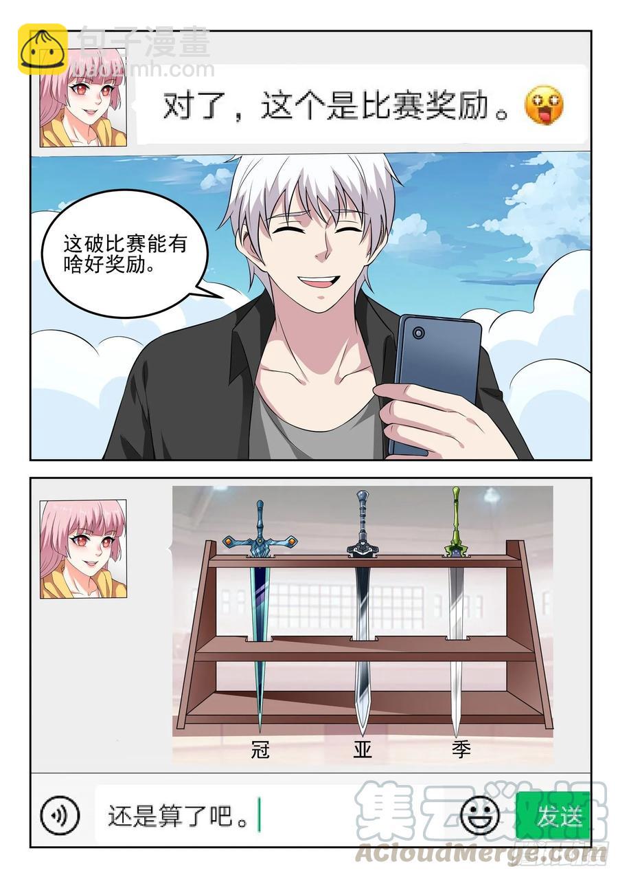 第一三五话 挖我墙角？4