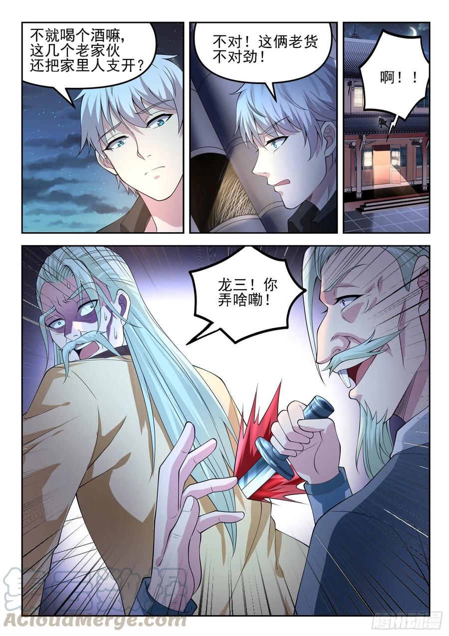 第一二六话 龙家惊变10