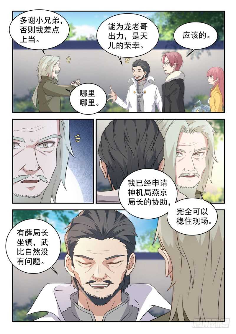 第七十七话  你全家都不舒服！11