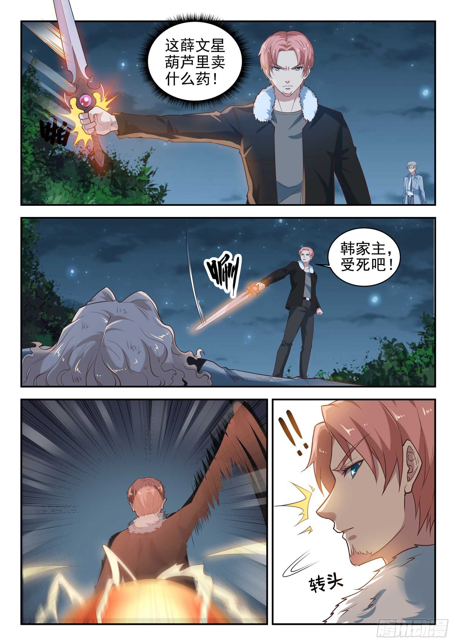 第八十六话 处理几只苍蝇10
