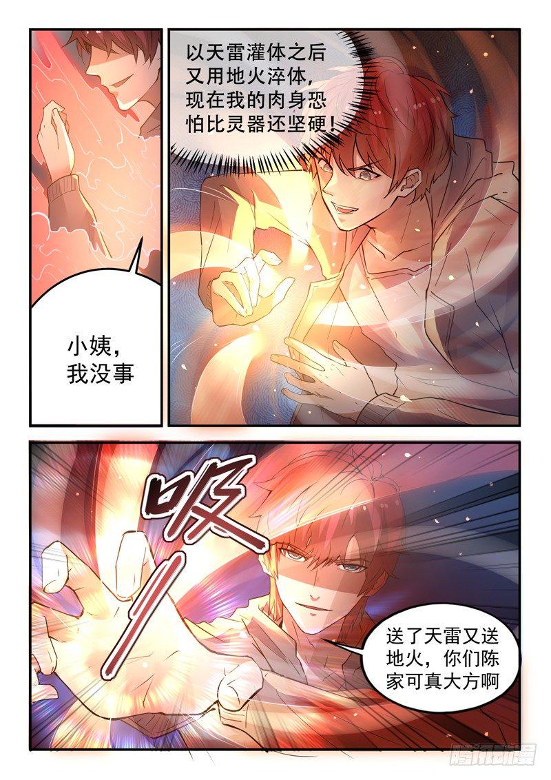 第二十三话 十万战力12