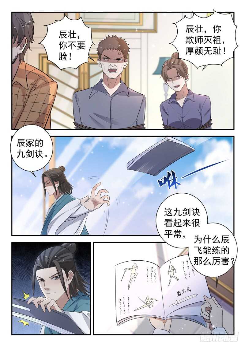 第五十一话 魅心术9