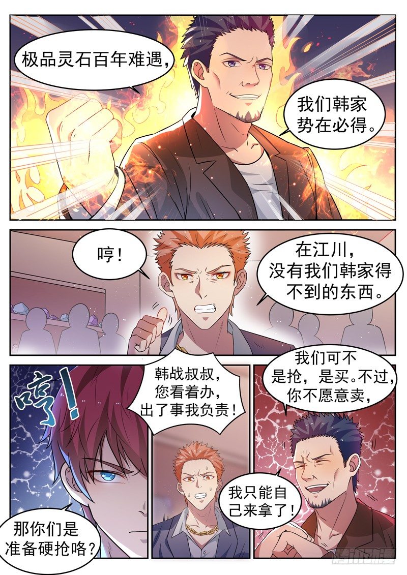 第八话 彪悍小姨9