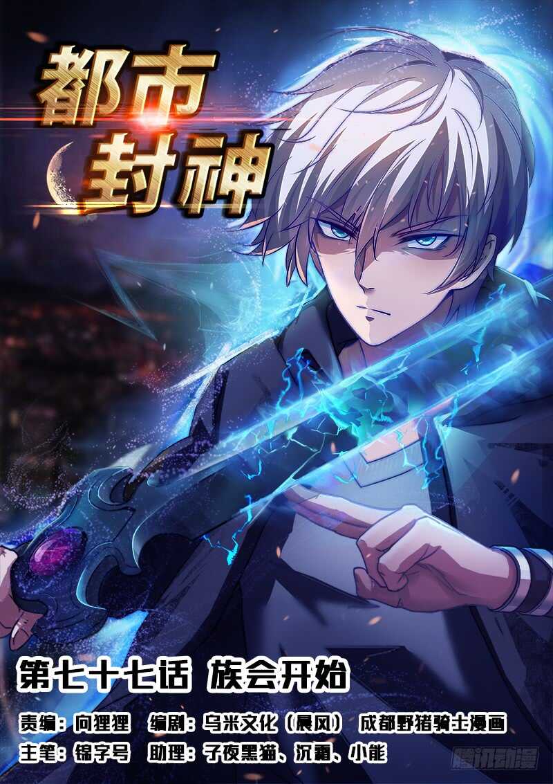 第七十七话  你全家都不舒服！0