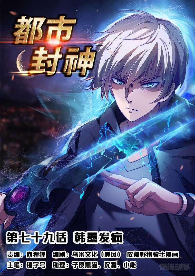 第七十九话  我只会瞪眼睛0