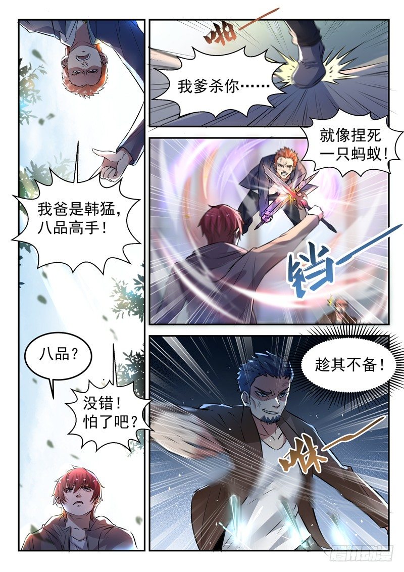 第十七话 八品高手8