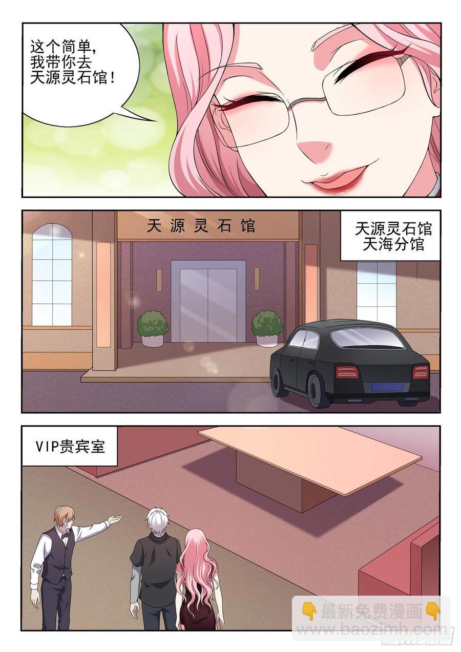 第一零九话 叫我雪莲4