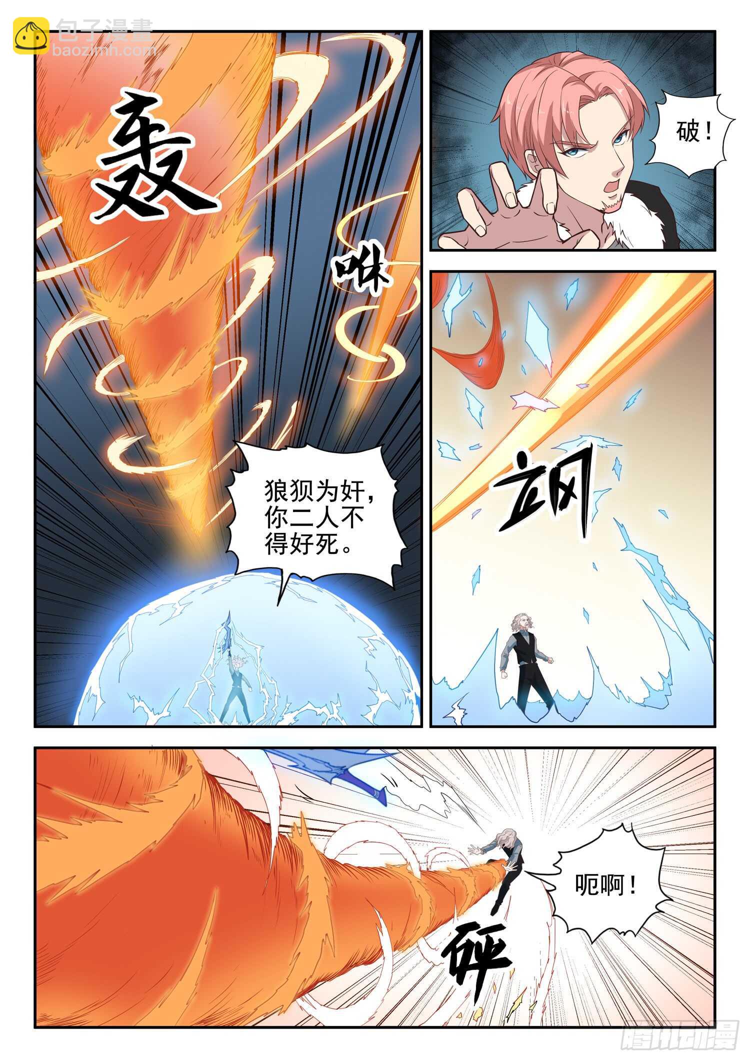 第八十六话 处理几只苍蝇8