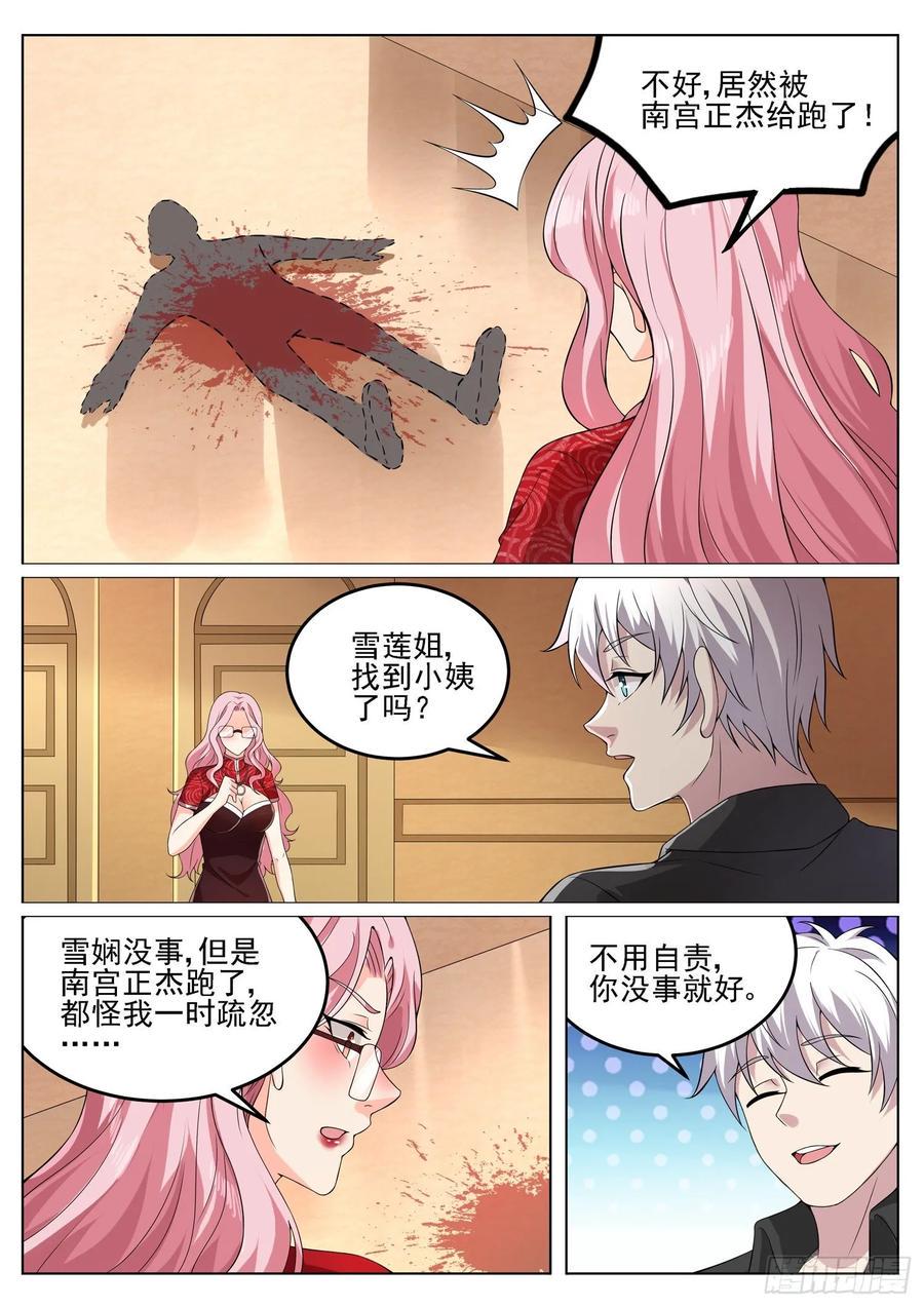第一二零话 姐夫？妹夫？1